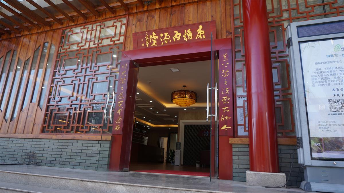 康桥内（nèi）源堂